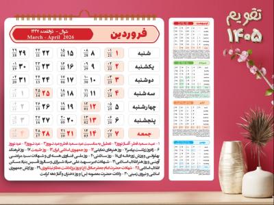 فایل پنل تقویم سال 1405 شمسی کاملا لایه باز و قابل ویرایش