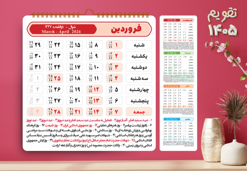 فایل پنل تقویم سال 1405 شمسی کاملا لایه باز و قابل ویرایش