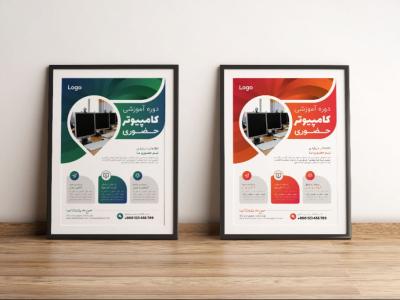 پوستر پریمیوم لایه باز دوره آموزشی کامپیوتر دو رنگ مختلف psd 