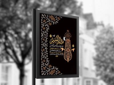  طرح عزاداری شهادت حضرت ام البنین س + استوری 