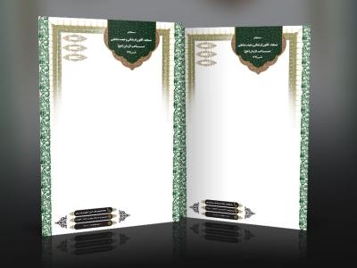 دانلود طرح سربرگ مسجد 