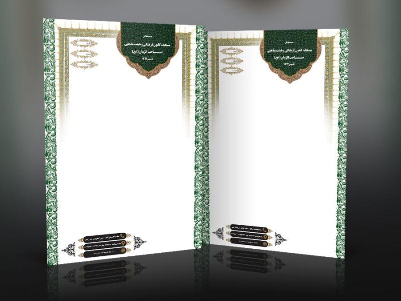 دانلود-طرح-سربرگ-مسجد-