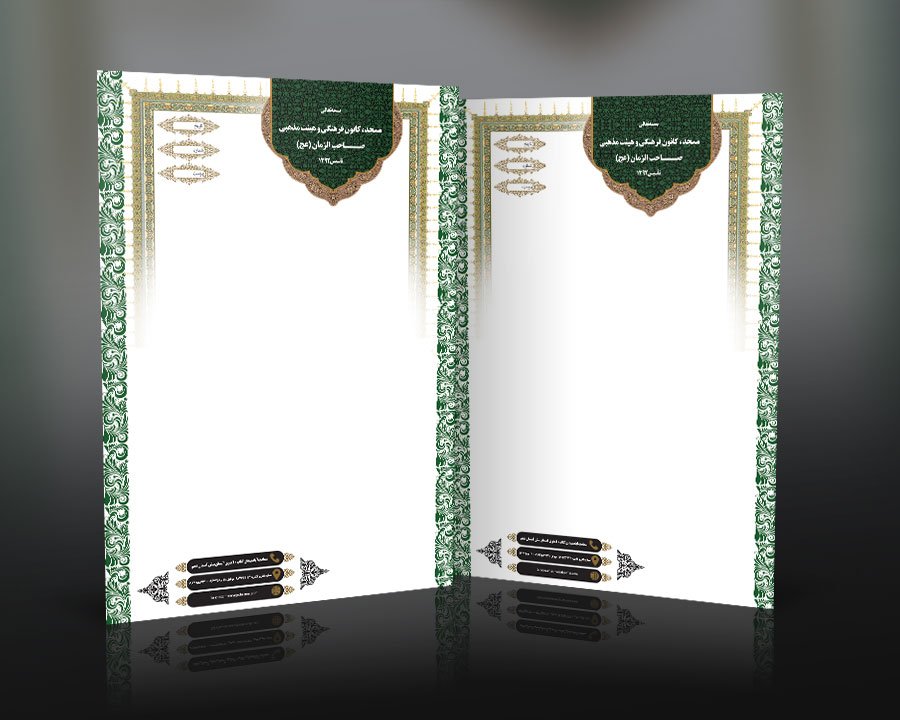 دانلود طرح سربرگ مسجد 