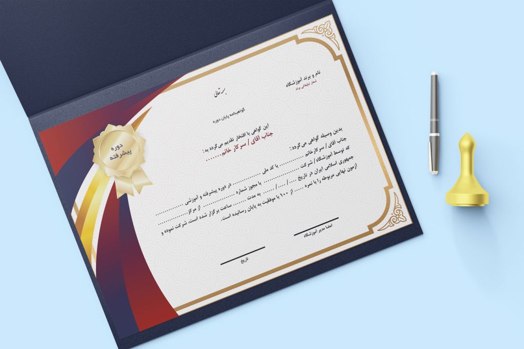 گواهینامه برای پایان دوره آموزشی