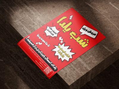 دانلود طرح لایه باز پوستر فروش ویژه شب یلدا | سبک کمیک | فرمت AI, EPS, PSD به همراه فونت