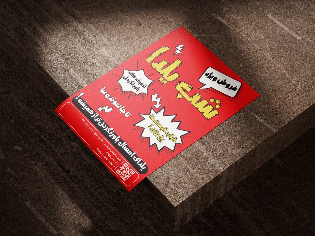 دانلود طرح لایه باز پوستر فروش ویژه شب یلدا | سبک کمیک | فرمت AI, EPS, PSD به همراه فونت