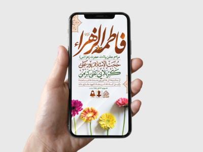 طرح لایه باز ولادت حضرت فاطمه الزهرا (س)