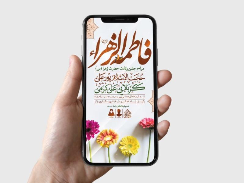 طرح-لایه-باز-ولادت-حضرت-فاطمه-الزهرا-(س)