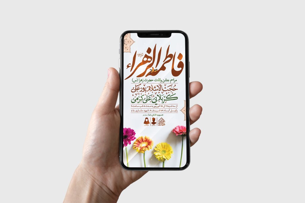 طرح لایه باز ولادت حضرت فاطمه الزهرا (س)