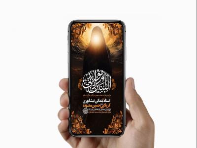  طرح عزاداری شهادت حضرت ام البنین س 