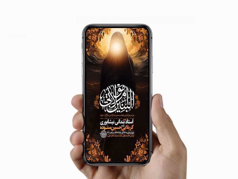  طرح عزاداری شهادت حضرت ام البنین س 