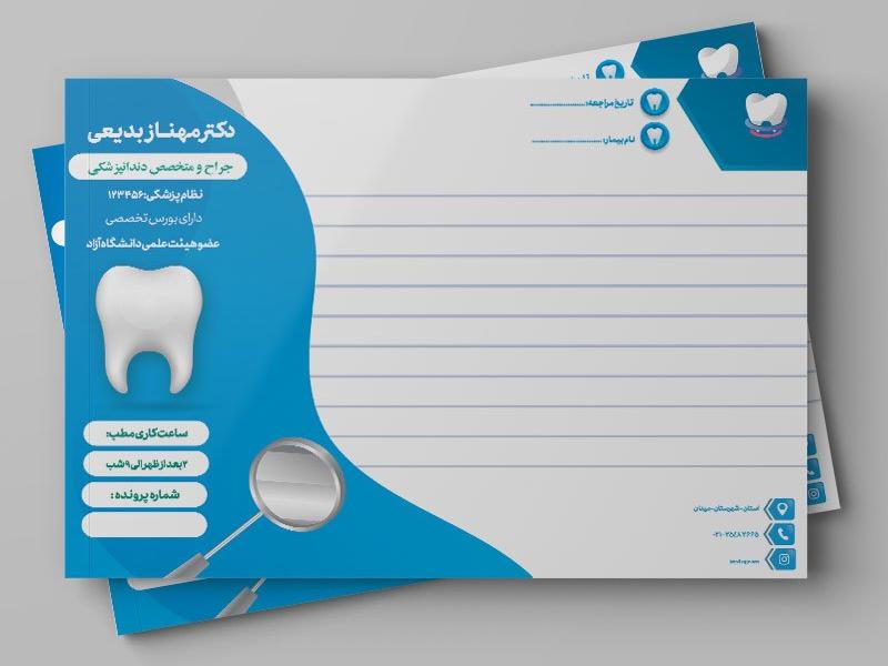 دانلود-فایل-لایه-باز-سرنسخه-کلینیک-دندانپزشکی
