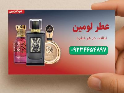 کارت فیزیک عطر 