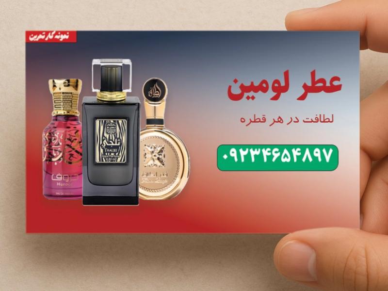 کارت-فیزیک-عطر-