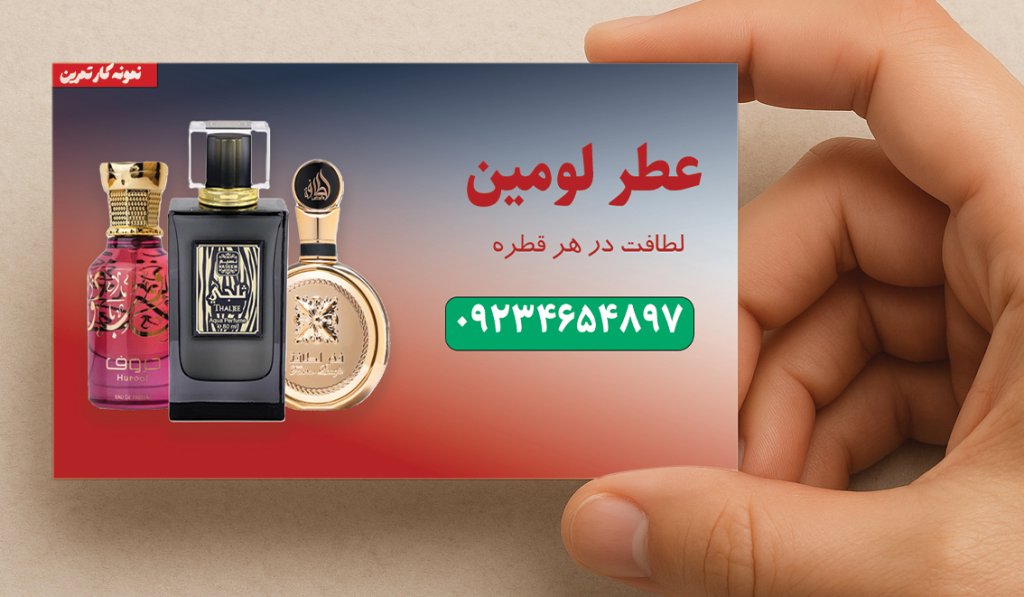 کارت فیزیک عطر 