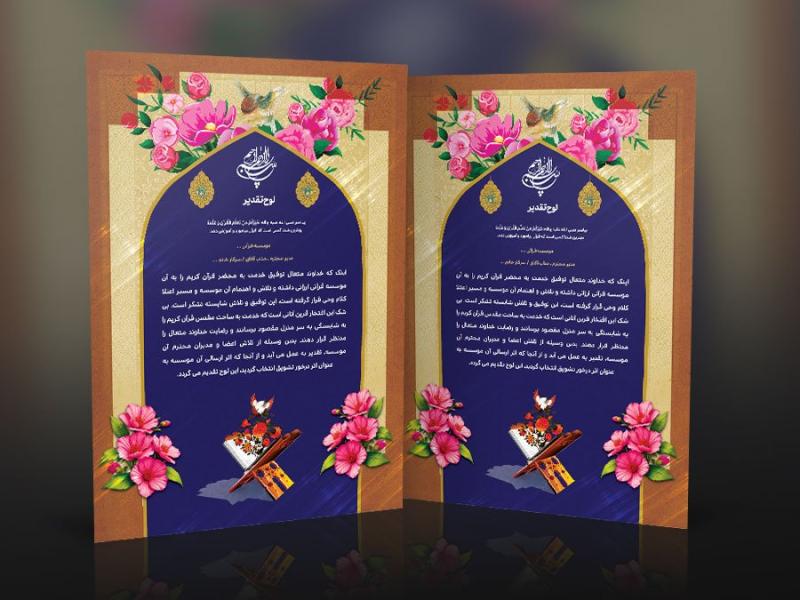 دانلود-طرح-لایه-باز-لوح-تقدیر-مسابقات-قرآنی-و-فرهنگی-قابل-ویرایش-و-لایه-باز-