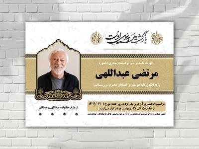 آگهی ترحیم زمینه سفید لایه باز