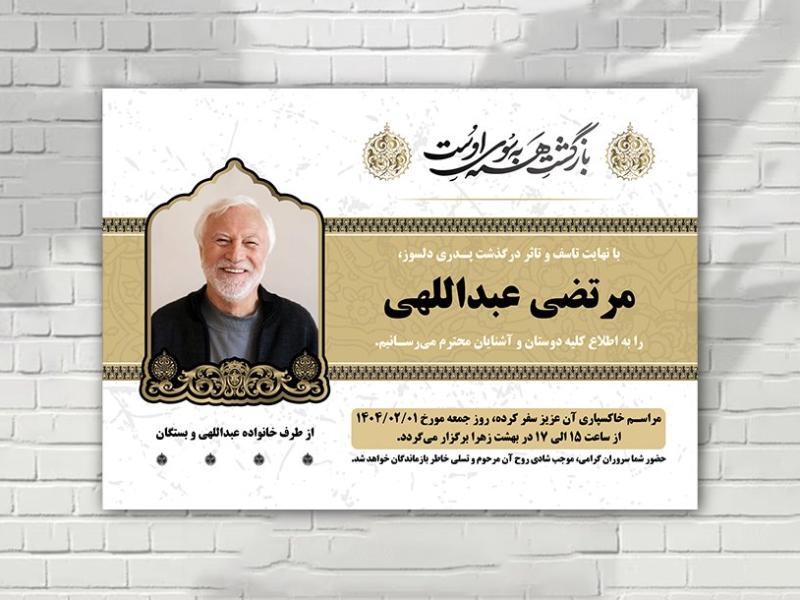 آگهی-ترحیم-زمینه-سفید-لایه-باز