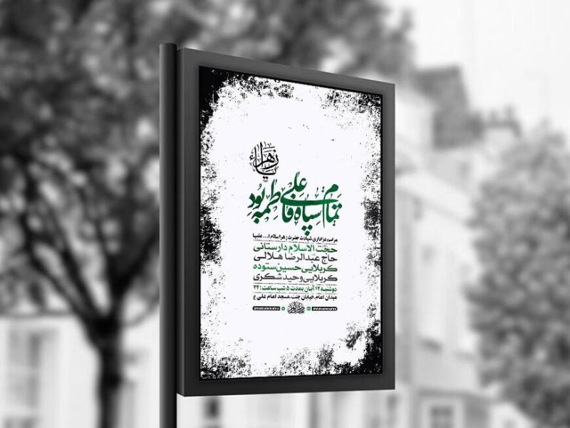 -طرح-عزاداری-شهادت-حضرت-زهرا-س-+-استوری-