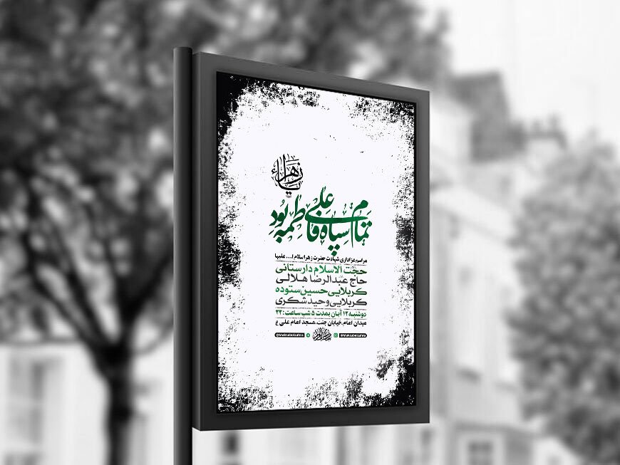  طرح عزاداری شهادت حضرت زهرا س + استوری 