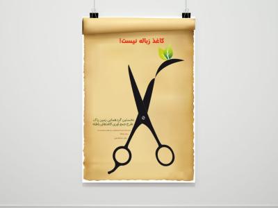 پوستر لایه باز حفظ منابع طبیعی