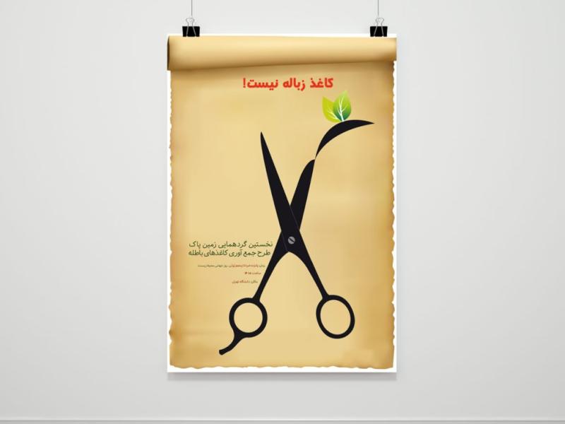 پوستر-لایه-باز-حفظ-منابع-طبیعی