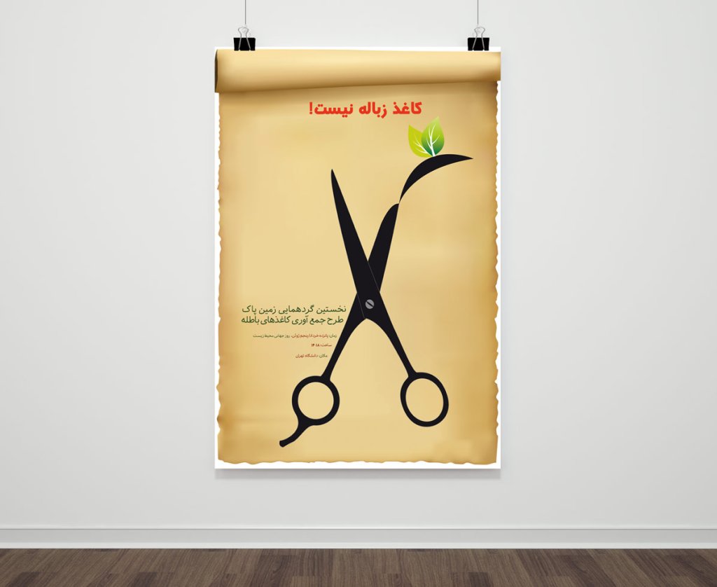 پوستر لایه باز حفظ منابع طبیعی