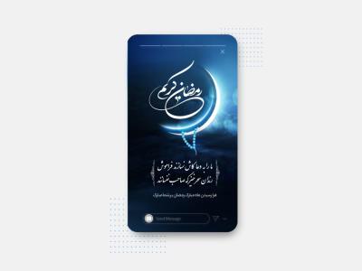طرح استوری ماه رمضان