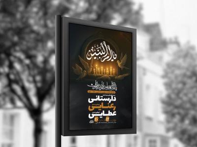  طرح عزاداری شهادت حضرت ام البنین س + استوری 