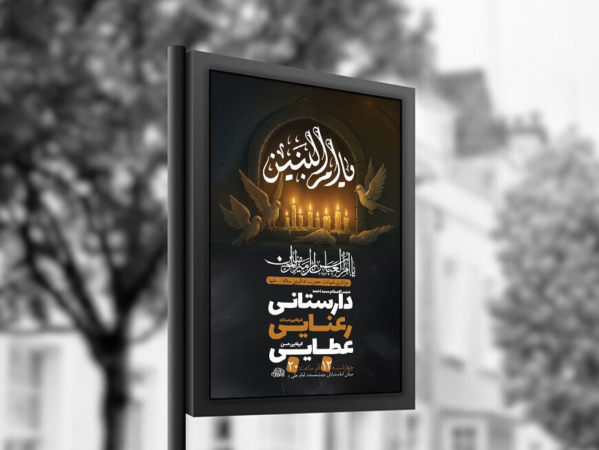  طرح عزاداری شهادت حضرت ام البنین س + استوری 