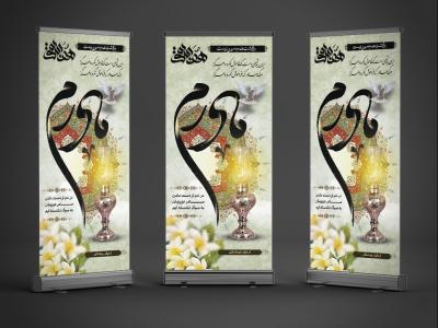 دانلود طرح بنر تسلیت استندی فوت مادر با فرمت Psd