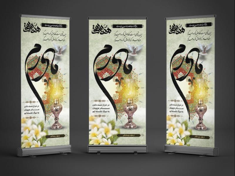 دانلود-طرح-بنر-تسلیت-استندی-فوت-مادر-با-فرمت-Psd