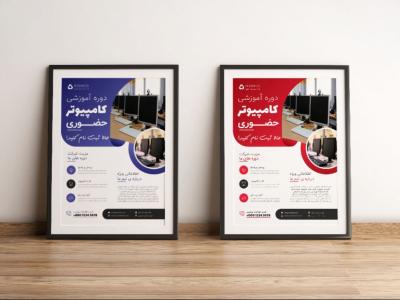 پوستر پریمیوم لایه باز دوره آموزشی کامپیوتر دو رنگ مختلف psd