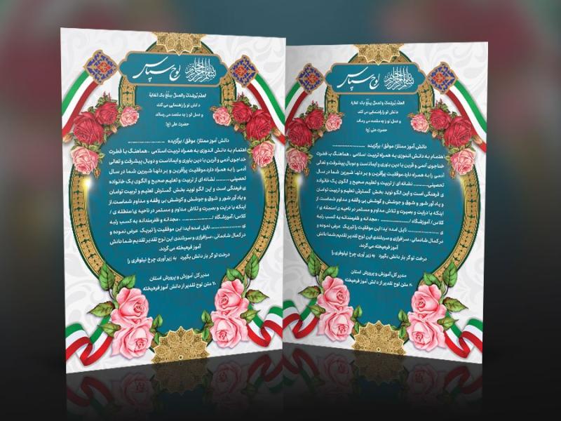 طرح-لوح-سپاس-مدرسه