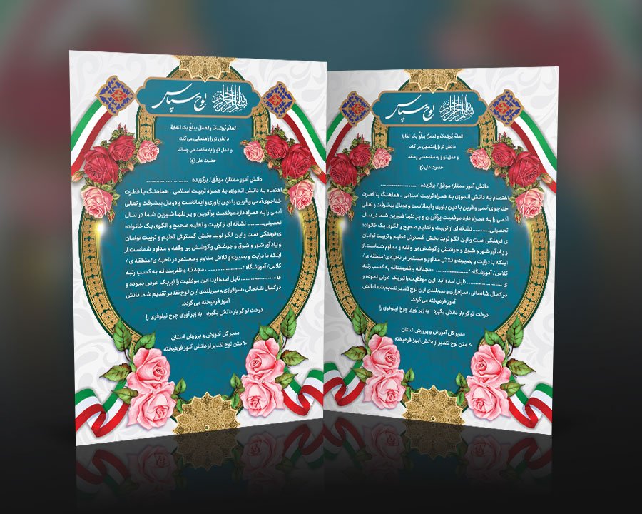 طرح لوح سپاس مدرسه