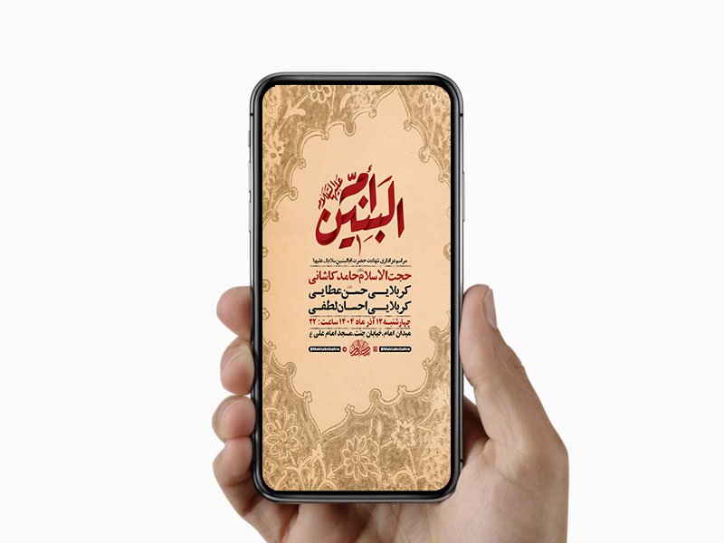  طرح عزاداری شهادت حضرت ام البنین س 