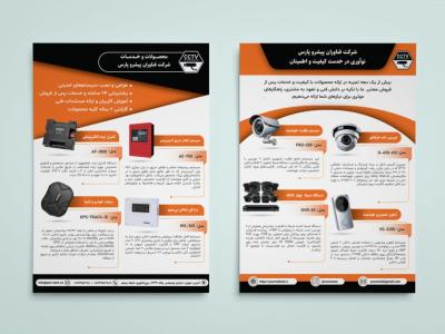 طرح لایه باز تراکت معرفی تجهیزات و محصولات فروشگاهی و صنعتی | قالب حرفه‌ای معرفی محصولات فروشگاهی و صنعتی