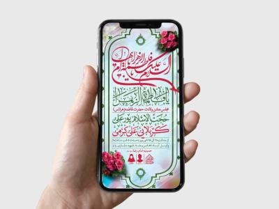 طرح لایه باز ولادت حضرت فاطمه الزهرا (س)