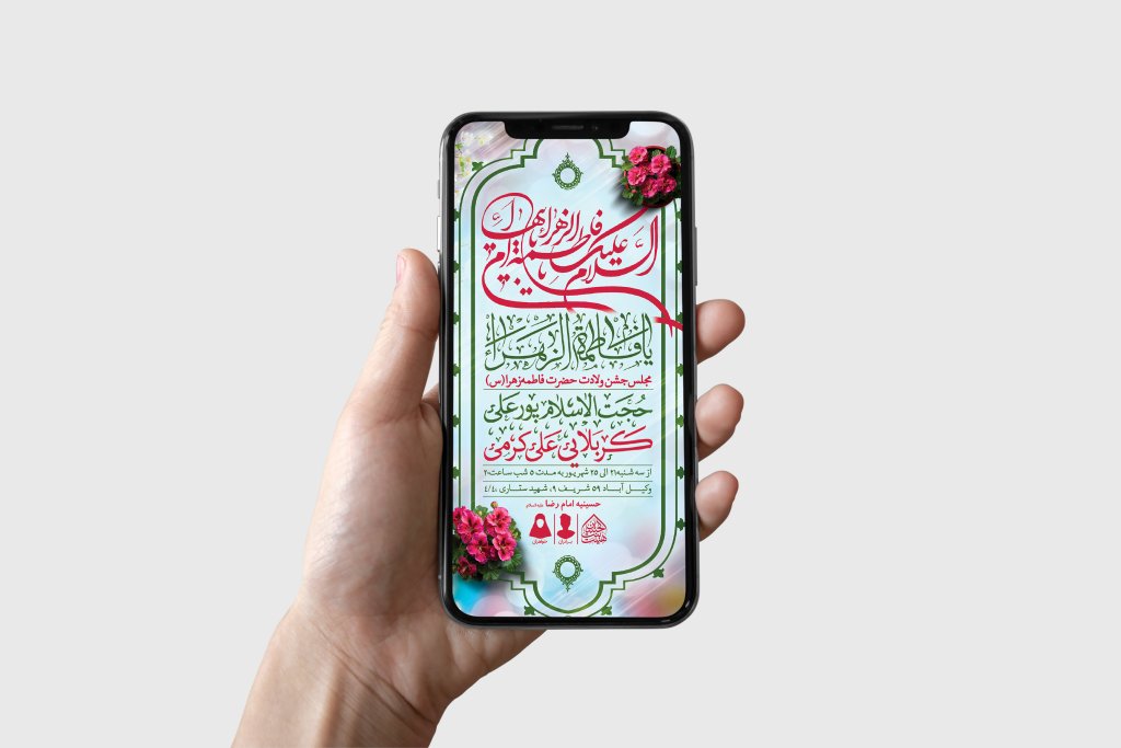 طرح لایه باز ولادت حضرت فاطمه الزهرا (س)