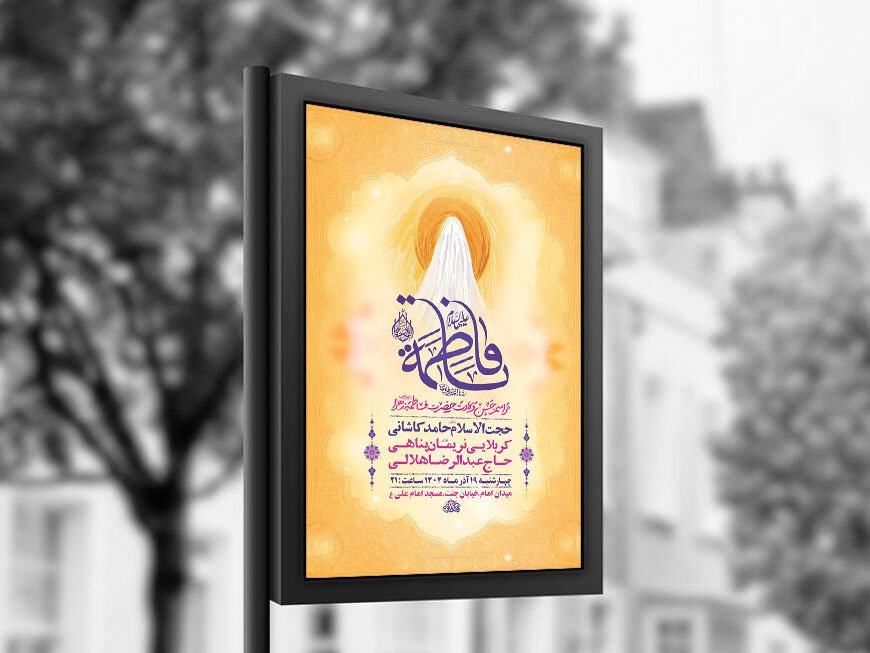  طرح لایه باز ولادت حضرت زهرا س + استوری 