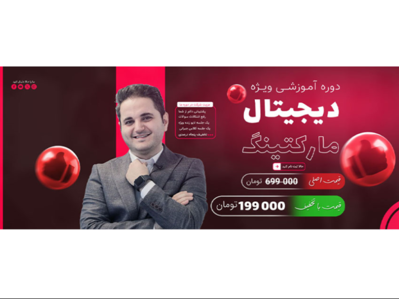 بنر-پریمیوم-سایت-لایه-باز-تخفیف-دوره-های-آموزشی-کمپین-psd