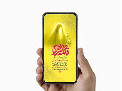  طرح لایه باز استوری ولادت حضرت زهرا س 