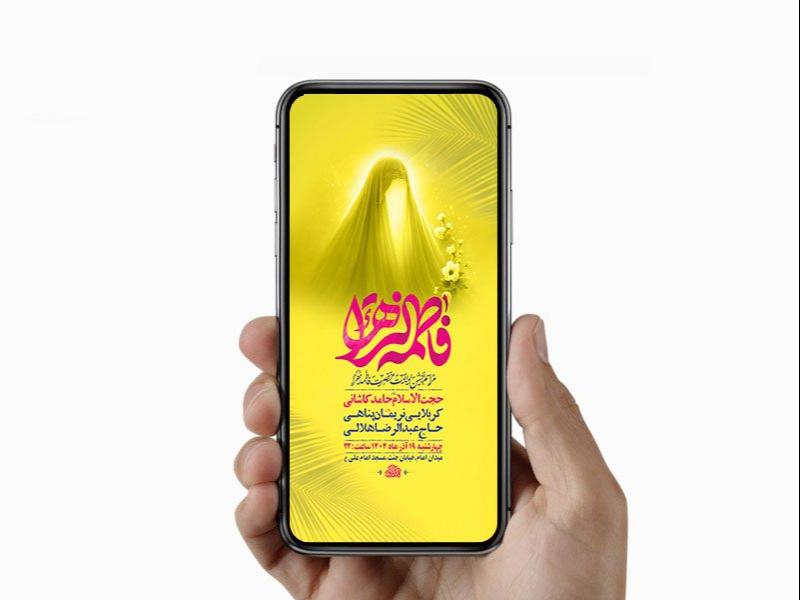 -طرح-لایه-باز-استوری-ولادت-حضرت-زهرا-س-