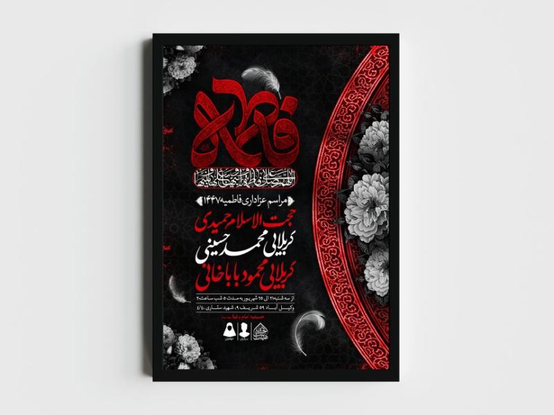 اطلاعیه-لایه-باز-شهادت-حضرت-زهرا-و-فاطمیه