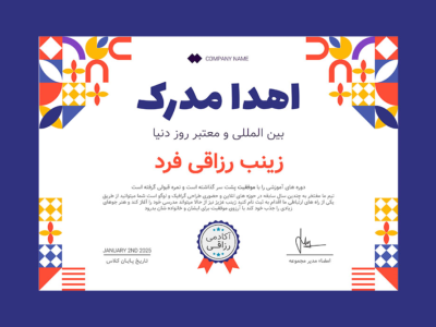 قالب لایه باز پریمیوم گواهی مدرک برای اهدا مدارک دوره ها psd