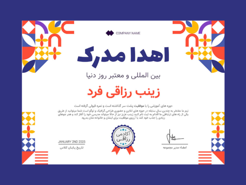 قالب-لایه-باز-پریمیوم-گواهی-مدرک-برای-اهدا-مدارک-دوره-ها-psd
