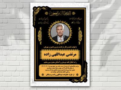آگهی ترحیم تم مشکی طلایی با هنر ایرانی (اسلیمی)