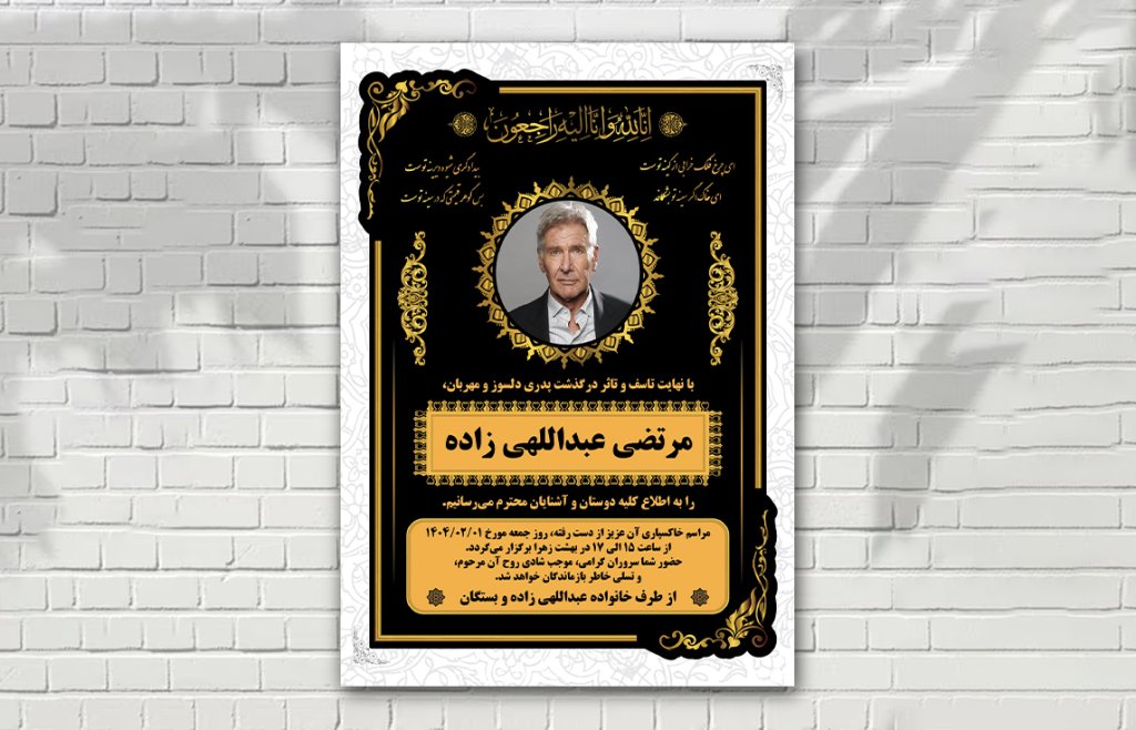 آگهی ترحیم تم مشکی طلایی با هنر ایرانی (اسلیمی)
