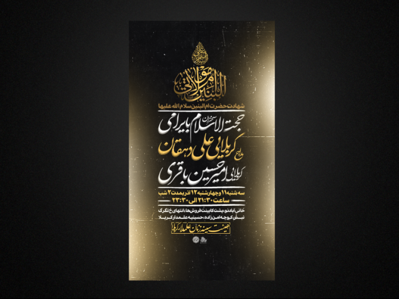 تراکت-لایه-باز-ام-البنین