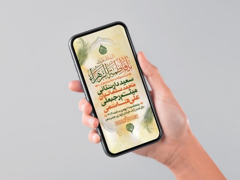 طرح-لایه-باز-ولادت-حضرت-فاطمه-الزهرا-(س)